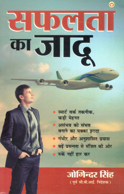 Safalta Ka Jaadu | Secret To Success | Hindi Motivational Book By Joginder Singh(Paperback, Hindi, Joginder Singh)