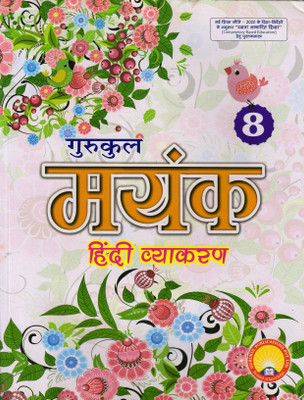 Gurukul Mayank Hindi Vyakaran 8(Paperback, Hindi, SADAN KUMAR SINHA)