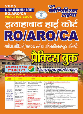 2024-25 Allahabad High Court RO/ARO/CA Practice Book 336 695(Paperback, Others, YCT EXPERT TEAM)