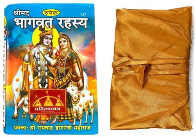 Patitpavan Shrimad Bhagwat Rahasya – A Spiritual Commentary By Shri Ramchandra Dongreji Maharaj | Presented By Rupesh Thakur Prasad Code 127 Coming Along With Book Cover(Hardcover, Hindi, Shree ramchandra dongreji) Patitpavan Shrimad Bhagwat Rahasya – A Spiritual Commentary By Shri Ramchandra Dongreji Maharaj | Presented By Rupesh Thakur Prasad Code 127 Coming Along With Book Cover(Hardcover, Hindi, Shree ramchandra dongreji)