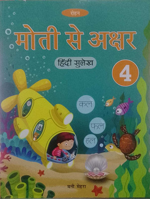Rohan Moti Se Akshar Hindi Sulakh Class - 4(Perfect Paperback, Hindi, MANI MEHRA)