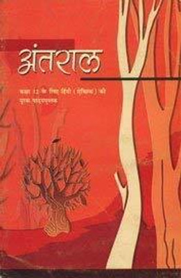Antaraal Hindi For Class 12 - Hindi 2025-26 Edition(Paperback, Hindi, N..C..E...R...T)
