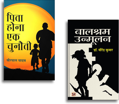 Pita Hona Ek Chunauti Stories + Balshram Unmoolan | Hindi Stories| Parenting Challenges| Life Lessons| Social Awareness & Motivational Reads (2 Books Combo Collection)(Paperback, Hindi, Virendra Kumar, Veerpal Yadav) Pita Hona Ek Chunauti Stories + Balshram Unmoolan | Hindi Stories| Parenting Challenges| Life Lessons| Social Awareness & Motivational Reads (2 Books Combo Collection)(Paperback, Hindi, Virendra Kumar, Veerpal Yadav)