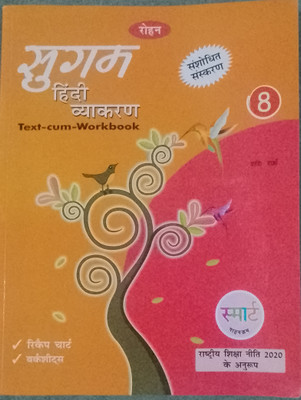 Rohan Sugam Hindi Vyakaran For Class 8(Paperback, Hindi, Rashi Sharma)