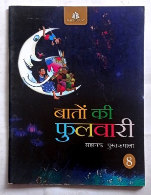 Baaton Ki Fulwari Sahayak Pustakmala Class - 8 (Old Like New Book)(Paperback, Hindi, Editorial)