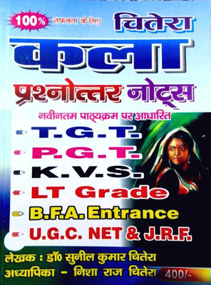 CHITERA KALA Prashnottar Notes(Paperback, Hindi, COMBO BOOKS & Team)