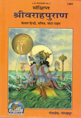Sankshipt Shri Varah Puran
(Only Hindi, Illustrated, Bold Type)(Hardcover, Hindi, Generic)