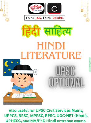 Hindi Literature Optional By Drishti IAS – For UPSC & Other Competitive Exams(Staple Binding, Hindi, Vikas Divyakirti)
