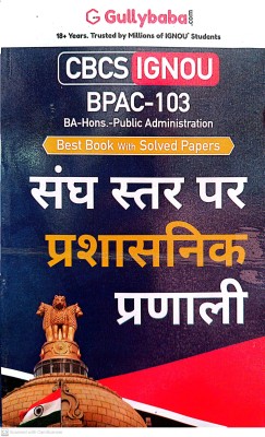 IGNOU BA PUBLIC ADMINISTRATION Hons. Help Guide (BPAC-103, HINDI)(PAPER BINDING, Hindi, GPH)