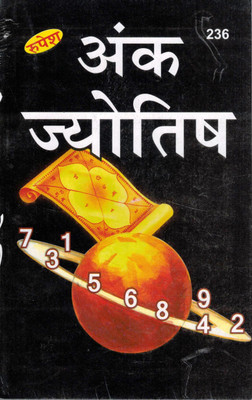 Ank Jyotish | Numerology And Astrology In Hindi | Vedic Ank Shastra | Birth Date Number Prediction Guide | Hindi Jyotish Book(Paperback, Hindi, Dr. S.K. Jha)