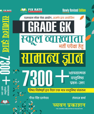 Chyavan Prakashan 1st Grade GK School Lecturer 7300+ | RPSC | Explanation Objective Question Answer(Paperback, Hindi, Gaurav Singh Ghanerao, Hansraj Sharma)