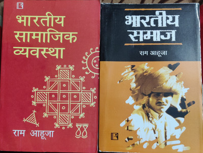 Ram Ahuja Bhartiya Samaj Or Samajik Vyavstha(Paperback, Hindi, Ram ahuja)