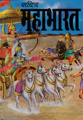 Sachitra Mahabharat | Illustrated Mahabharata Story Book In Hindi | Epic Of Dharma, Karma, And Bhakti(Hardcover, Hindi, Dr. Ramkrishn Upadhyay)