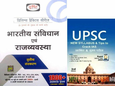 Drishti Prelims Bhartiya Samvidhan Avam Rajvyavastha - For UPSC - IAS, And PCS Exam 2023 Edition With UPSC Syllabus(Paperback, Hindi, Drishti Team)