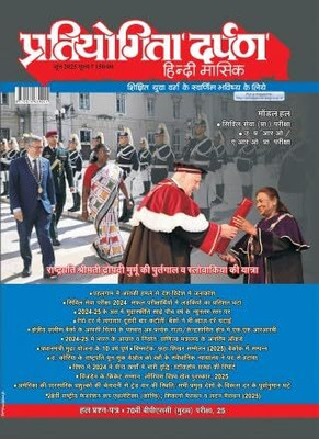 Pratiyogita Darpan Hindi Magazine June 2025(Paperback, Hindi, Pratiyogita Darpan)