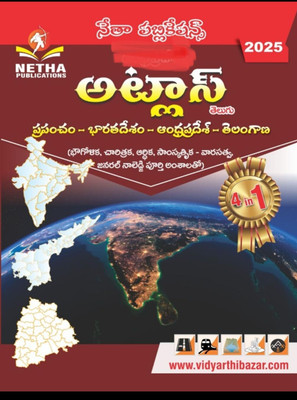 World, India, Andhra Pradesh And Telangana Atlas (Updated 2025)(Paperback, Telugu, Rajendra Prasad Bandari)
