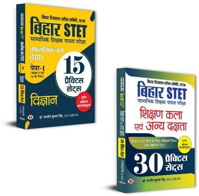 Bihar STET Secondary Teacher Eligibility TGT Paper-I (Class 9 & 10) Science 15 Practice Sets + Bihar STET Secondary Teacher Eligibility Test Shikshan Kala Evam Anya Dakshta 30 Practice Sets Books | Government Jobs | Practice Papers | Solved Question Papers | Teaching Exam | Secondary Education | TGT Bihar STET Secondary Teacher Eligibility TGT Paper-I (Class 9 & 10) Science 15 Practice Sets + Bihar STET Secondary Teacher Eligibility Test Shikshan Kala Evam Anya Dakshta 30 Practice Sets Books | Government Jobs | Practice Papers | Solved Question Papers | Teaching Exam | Secondary Education | TGT