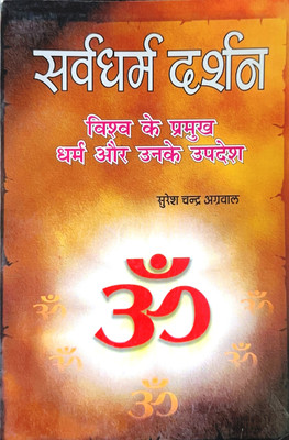 Sarvadharm Darshan | Teachings Of Major World Religions | Suresh Chandra Agrawal(Paperback, Hindi, Suresh Chandr Agrawal)