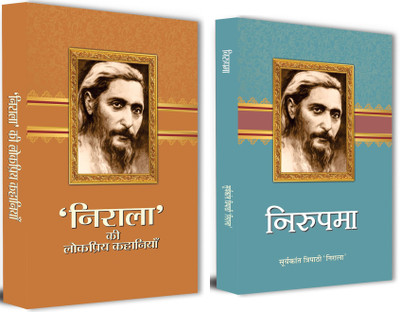Suryakant Tripathi Nirala Ki Lokpriya Kahaniyan + Nirupama | Best Hindi Stories On Women’s Rights And Social Struggles | Classic Fiction | Indian Literature | Love And Social Issues | Nirala Works (Set Of 2 Books In Hindi)(Paperback, Hindi, Suryakant Tripathi ‘Nirala’) Suryakant Tripathi Nirala Ki Lokpriya Kahaniyan + Nirupama | Best Hindi Stories On Women’s Rights And Social Struggles | Classic Fiction | Indian Literature | Love And Social Issues | Nirala Works (Set Of 2 Books In Hindi)(Paperback, Hindi, Suryakant Tripathi ‘Nirala’)