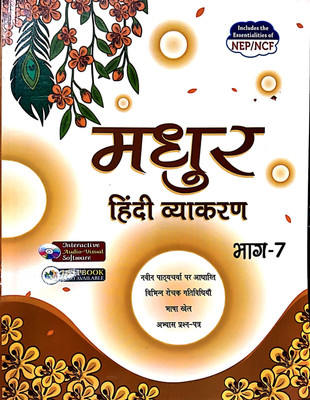 Madhur Hindi Vyakaran Bagh 7 (Includes Ncf)(Paperback, REKHA SHARMA)