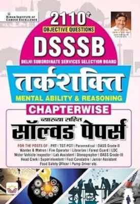 DSSSB Reasoning Chapterwise Solved Papers 2110+ PYQs Useful For DSSSB PRT , TGT PGT,Dass Grade 2, Dass Grade 3,Warder Matron , Head Clerk,LDC Etc (HINDI Medium)(Paperback, Hindi, Kiran)