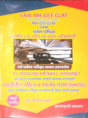 LAW MH-CET/CLAT Pravesh Pariksha
(3 Year & 5 Year Law Pravesh Parikshesathi)(Paperback, Marathi, Advt. Nitin galve)