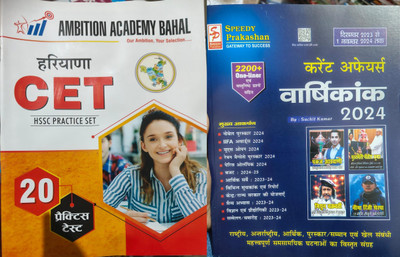 Haryana CET HSSC Practice Set 20 Practice With Speedy Current Affairs Yearly 2024 Latest(Paperback, Hindi, Suchit Kumar, Ambition Academy)