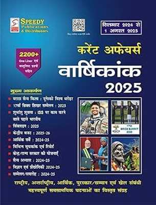 Speedy Current Affairs Yearly Hindi August 2025 || September 2024 To August 2025 || Trending(Paperback, Bengali, Team Speedy)