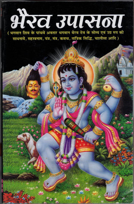 Bhairav Upasna || Bhairav Upasana(Paperback, Hindi, Pandit Madhusudhan Sharma)