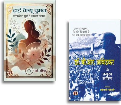 High Value Women + Dr. B.R. Ambedkar Ke Pramukh Bhashan (Selected Speeches) Books | Leadership | Inspiration | Social Change | Equality | Motivation (Set Of 2 Books In Hindi)(Paperback, Hindi, Dr. Rashmi, Shambhavi Choudhary)