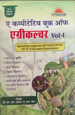 A Competitive Book Of Agriculture Volume I By Nem Raj Sunda )(Paperback, Hindi, nr sunda)