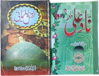 Naqshe Sulemani Nade Ali 2 Taviz Books Pack(HARDCOVER PERFECT BINDING, Urdu, Khwaja Ashraf Sahab)