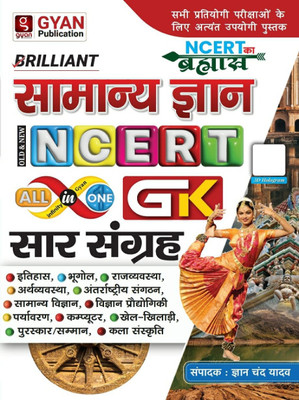NCERT Samanya Gya G.K Saar Sangrah All In One 1 Edition 2024 By Gyan Chand Yadav(Paperback, Hindi, gyan chand centre)