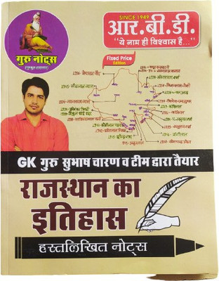 History Of Rajasthan Book(Paperback, Hindi, Guru Notes)