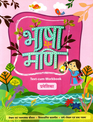 Bhasha Mani Text-Cum-Workbook Praveshika(Paperback, Hindi, NILAM RANI)