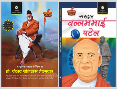 Dr. Keshav Baliram Hedgewar & Sardar Vallabhbhai Patel (Prernadayak Jeevani) – Set Of 2 Books | Inspirational Biographies In Hindi(Paperback, Hindi, Acharya Vimal Dixit, Dr. Alka Vashishth)