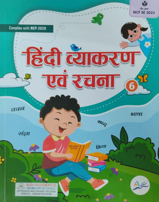 Hindi Vyakaran And Rachana Class 6(Pepper back, Hindi, Dr ramsudhar singh)