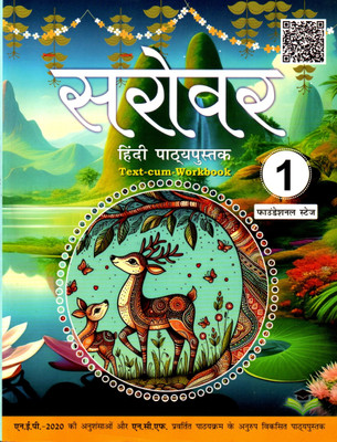 Sarovar Hindi Pathyapustak Text-Cum-Workbook - 1(Paperback, Hindi, SANJIV PANDEY)