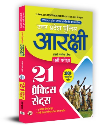 Uttar Pradesh Police (UP) Arakshi Bharti Pareeksha 3000+ MCQs | 21 Practice Sets(Paperback, Hindi, Team Prabhat)