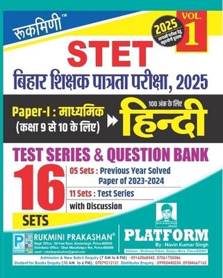 Bihar STET HINDI For Secondary (For 9 To 10) Exam. 2025 | 16 Sets|Test Series & Question Bank, Vol-1(Paperback, Hindi, Rukimni)