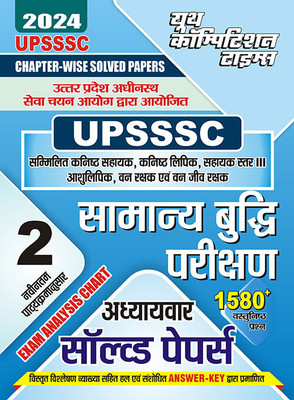 2023-24 UPSSSC Reasoning Solved Papers(Paperback, Hindi, YCT EXPERT TEAM)