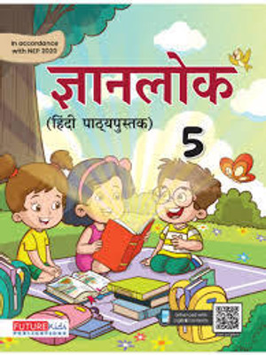 Future Kids Gyanlok Hindi Pathyapustak Class-5(perfect paperback, Hindi, DR. HEMANT KUKRETI)