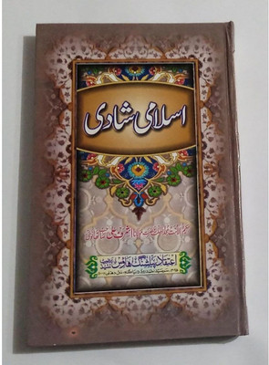 Islaami Shaadi-(Book Cover Design Might Be Changed)(Hardcover, Urdu, Maulana Ashraf Ali Thanvi RA)