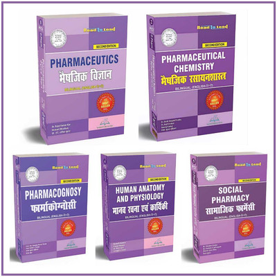 D,Pharma 1st Year (5 Books In Bilingual English Hindi Both) West Bengal State Council Of Technical & Vocational Education And Skill Development (WBSCTE, Kolkata ) ACCORDING TO PCI Syllabus Best Book(Paperback, Hindi, Thakur Publication pvt ltd) D,Pharma 1st Year (5 Books In Bilingual English Hindi Both) West Bengal State Council Of Technical & Vocational Education And Skill Development (WBSCTE, Kolkata ) ACCORDING TO PCI Syllabus Best Book(Paperback, Hindi, Thakur Publication pvt ltd)