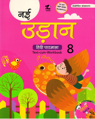 Tarun Nai Udaan Hindi Pathmala For Class - 8(Paperback, Dr. AASHA KIRAN)