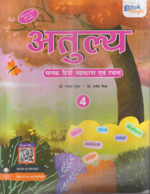 Atulya Manak Hindi Vyakaran Avam Rachna /4(Paperback, Hindi, DR RAJAL GUPTA)