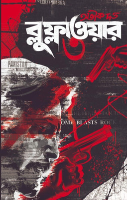 Blue Flower 3(Hardcover, Bengali, Abhik Dutta)