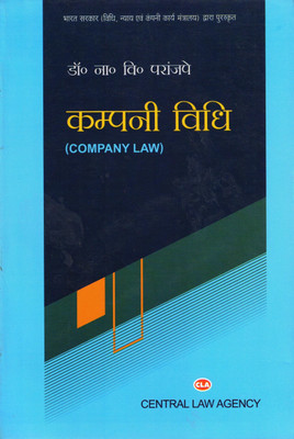 Company Law (Company Vidhi)(Paperback, Hindi, Dr.N.V.Paranjape)