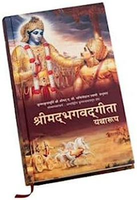 Srimad Bhagavad Gita Yatharoop (BBT, Hindi, HDG A.C Bhaktivedanta Swami Prabhupada)(Hardcover, Hindi, A.C Bhaktivedanta Swami Prabhupada))