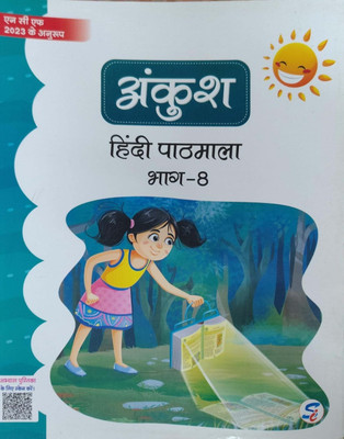 Ankush Hindi Pathmala Class 8(Pepper back, Hindi, A k.mishra)